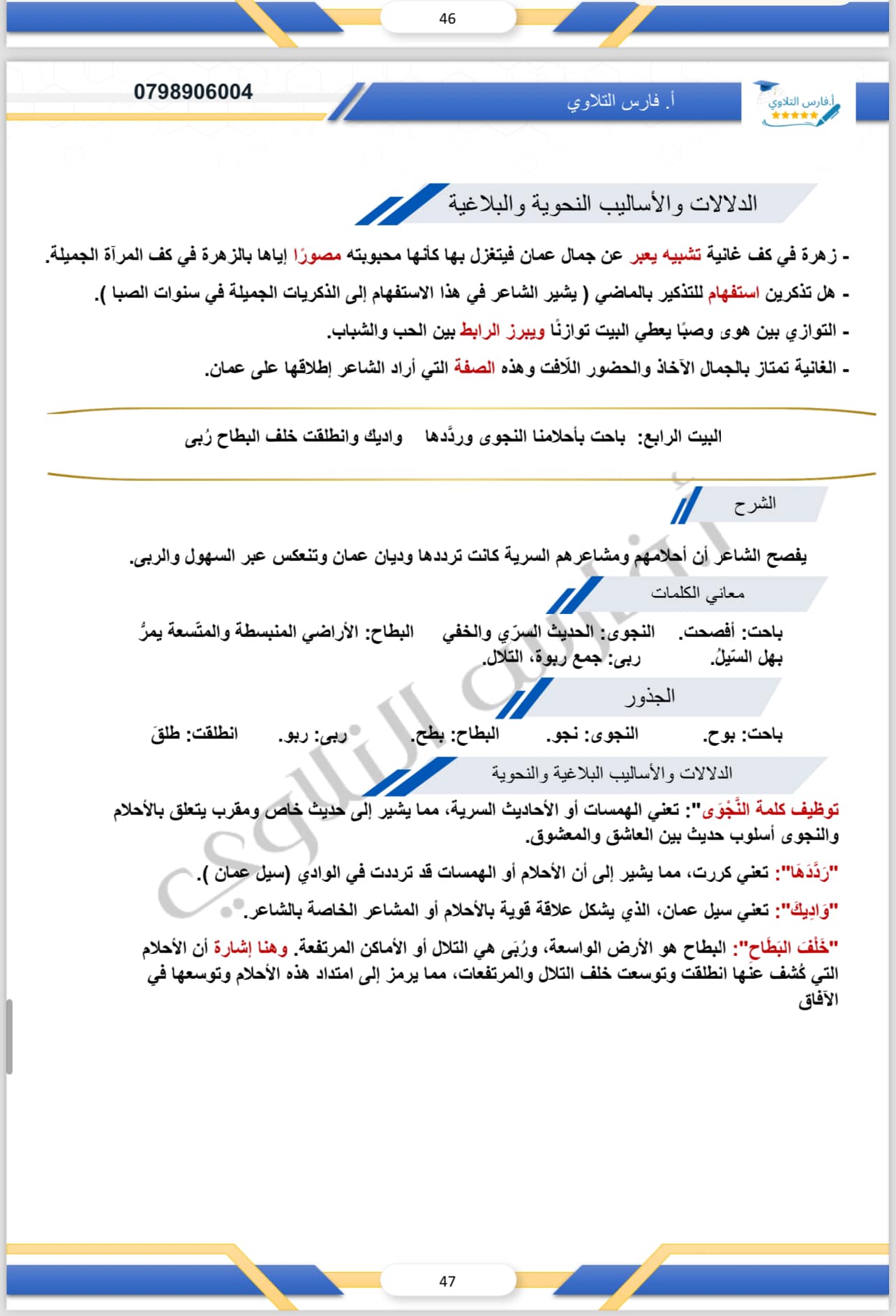NDk1NTQ4MC45OTQ7 شرح ابيات من قصيدة عمان للشاعر عبد المنعم الرفاعي للصف الثاني الثانوي الفصل الاول 2024